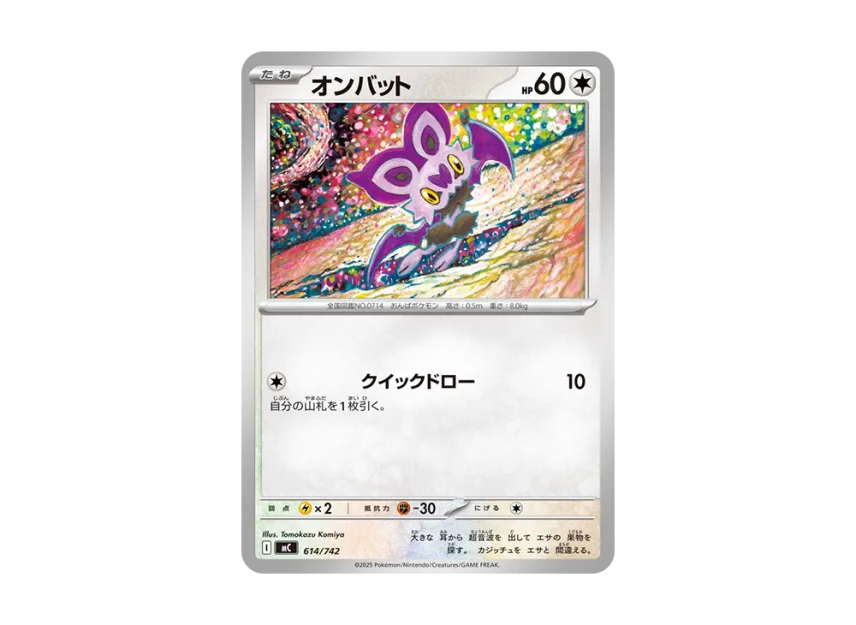 Noibat [MC 614/742] (Start Deck 100 "Battle Collection")