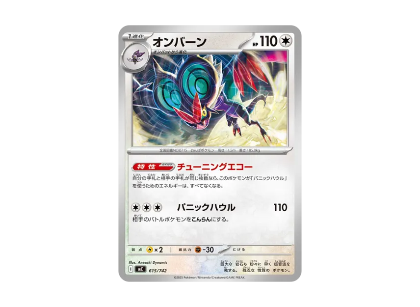 Noivern [MC 615/742] (Start Deck 100 "Battle Collection")