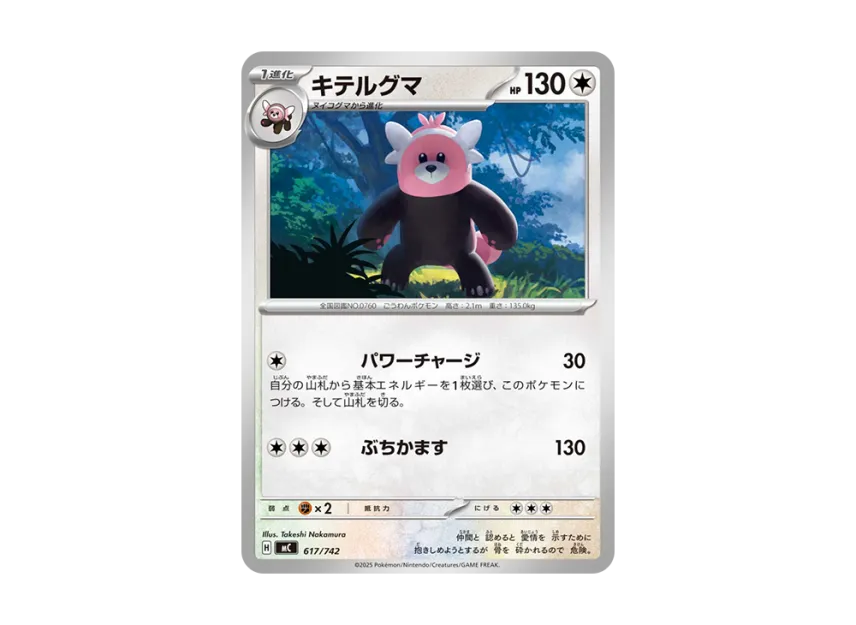 Bewear [MC 617/742] (Start Deck 100 "Battle Collection")