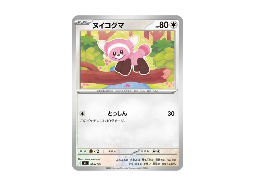 Stufful [MC 616/742] (Start Deck 100 "Battle Collection")