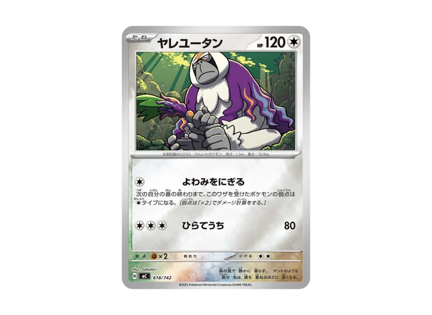Oranguru : Mirror [MC 618/742] (Start Deck 100 "Battle Collection")