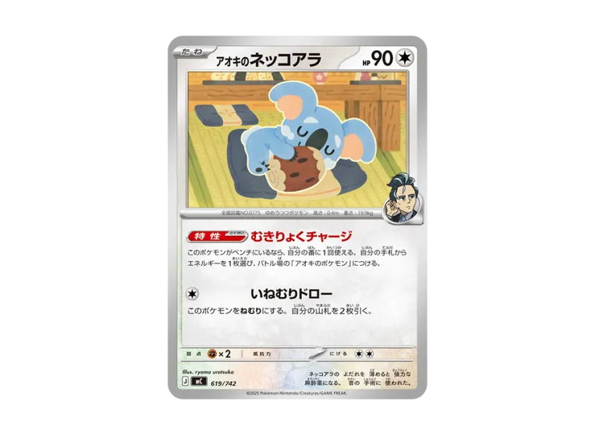 Larry's Komala [MC 619/742] (Start Deck 100 "Battle Collection")