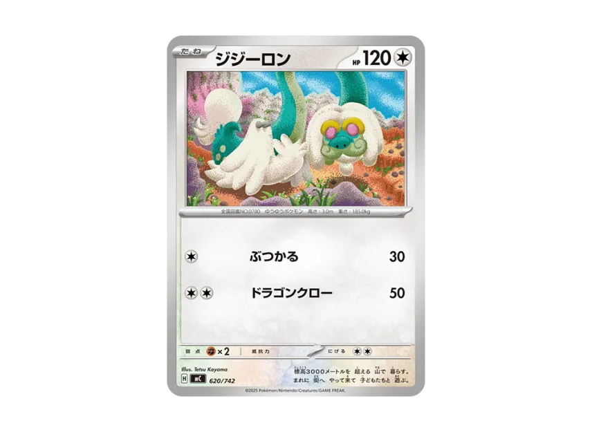 Drampa [MC 620/742] (Start Deck 100 "Battle Collection")