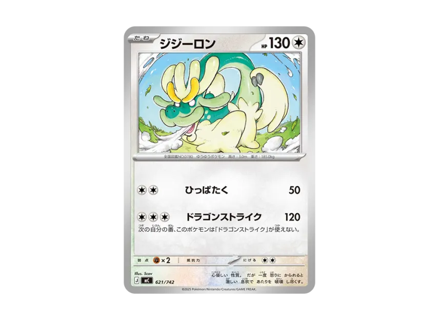 Drampa [MC 621/742] (Start Deck 100 "Battle Collection")