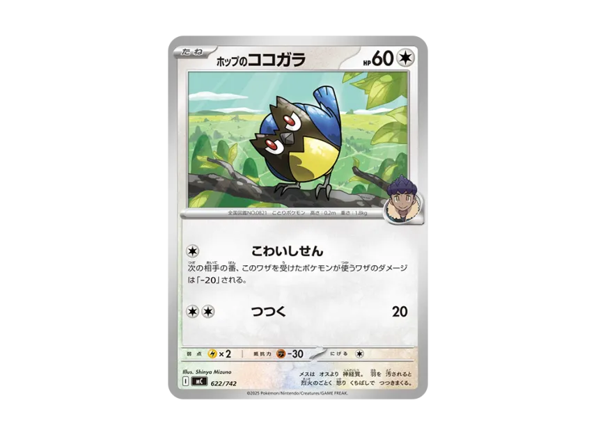 Hop's Rookidee [MC 622/742] (Start Deck 100 "Battle Collection")