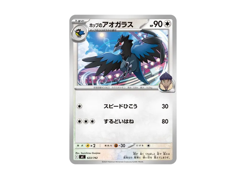 Hop's Corvisquire [MC 623/742] (Start Deck 100 "Battle Collection")