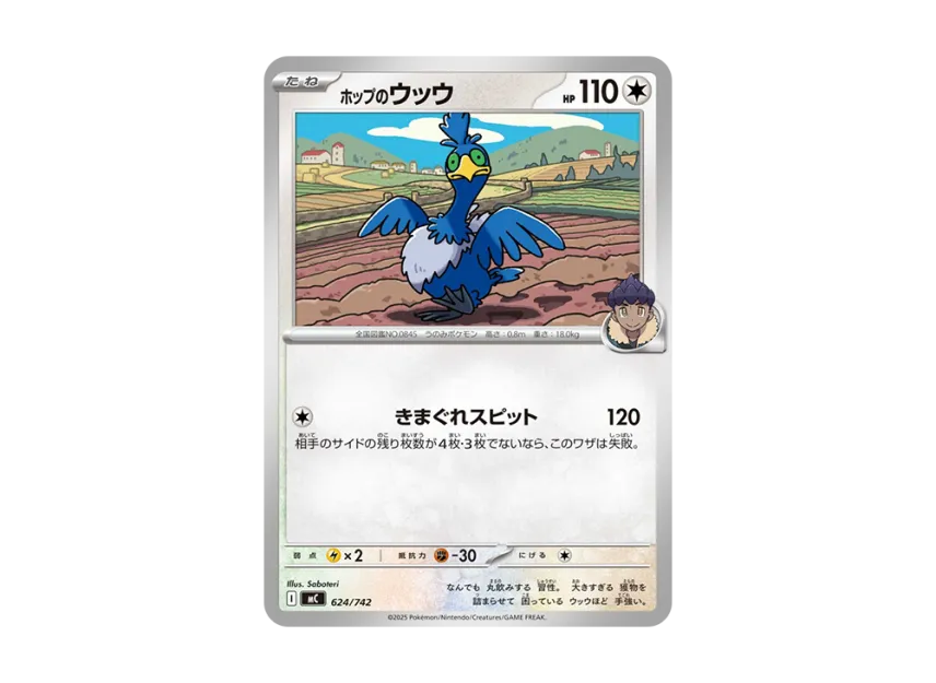 Hop's Cramorant [MC 624/742] (Start Deck 100 "Battle Collection")