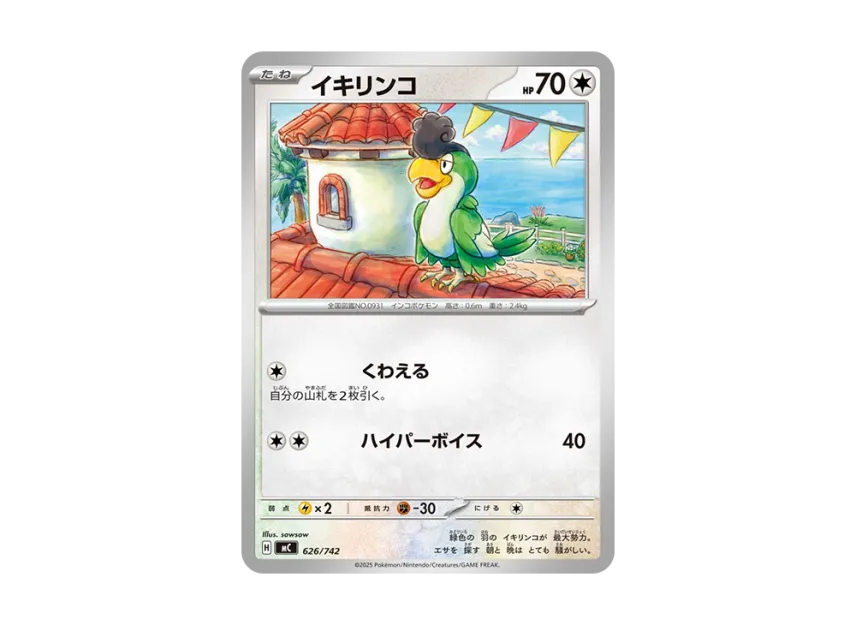 Squawkabilly [MC 626/742] (Start Deck 100 "Battle Collection")