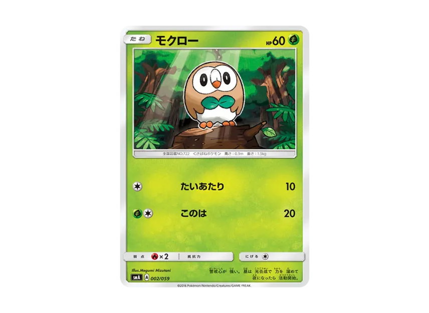 Rowlet [SMA 002/059] (Starter Set "Fire Incineroar GX / Grass Decidueye GX / Water Primarina GX")