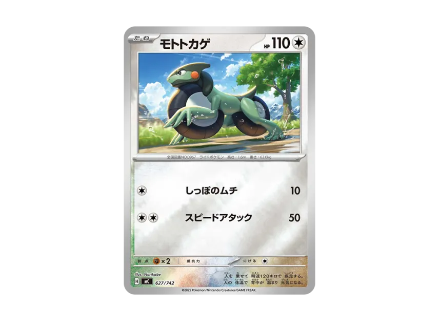 Cyclizar : Mirror [MC 627/742] (Start Deck 100 "Battle Collection")