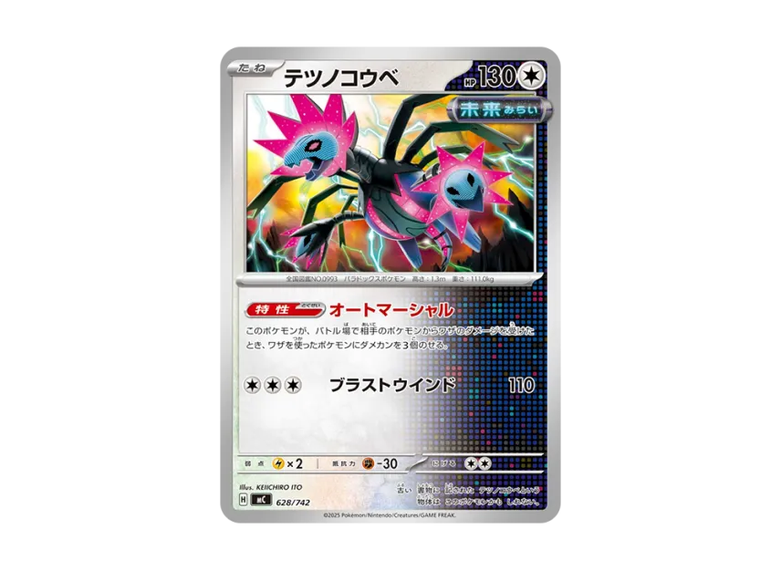 Iron Jugulis [MC 628/742] (Start Deck 100 "Battle Collection")