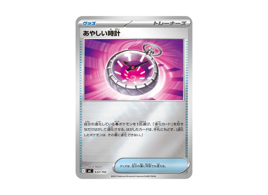 Unfair Stamp [MC 633/742] (Start Deck 100 "Battle Collection")