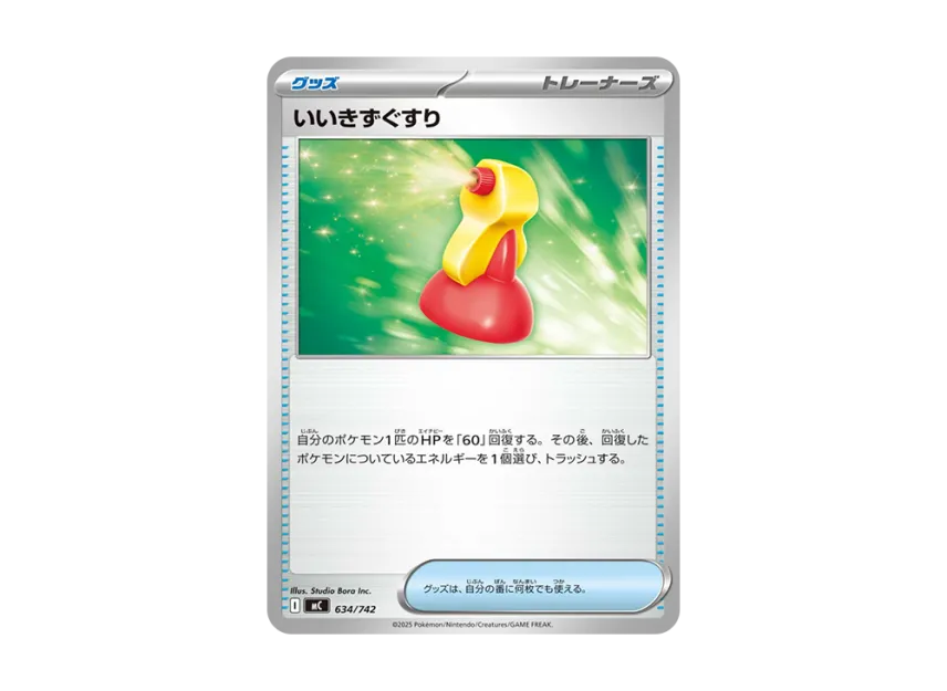 Super Potion [MC 634/742] (Start Deck 100 "Battle Collection")