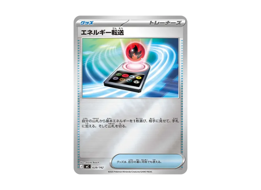 Energy Search : Mirror [MC 639/742] (Start Deck 100 "Battle Collection")