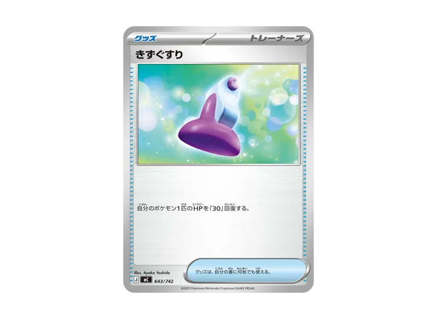 Potion [MC 643/742] (Start Deck 100 "Battle Collection")