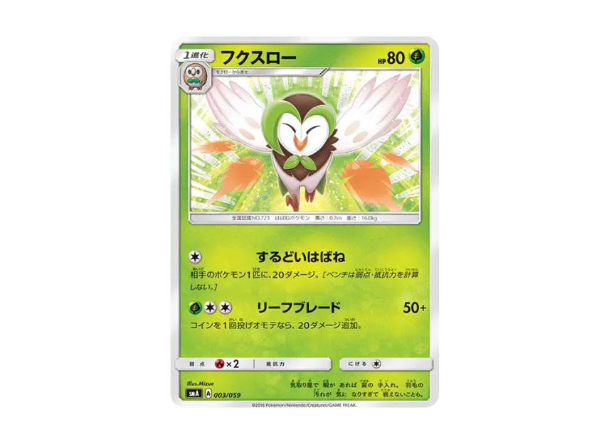 Dartrix [SMA 003/059] (Starter Set "Fire Incineroar GX / Grass Decidueye GX / Water Primarina GX")