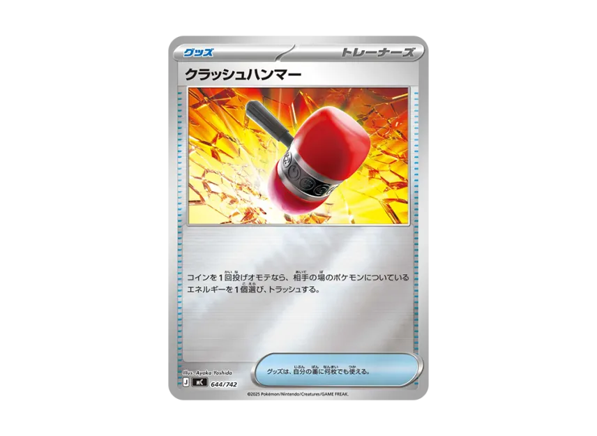 Crushing Hammer : Mirror [MC 644/742] (Start Deck 100 "Battle Collection")
