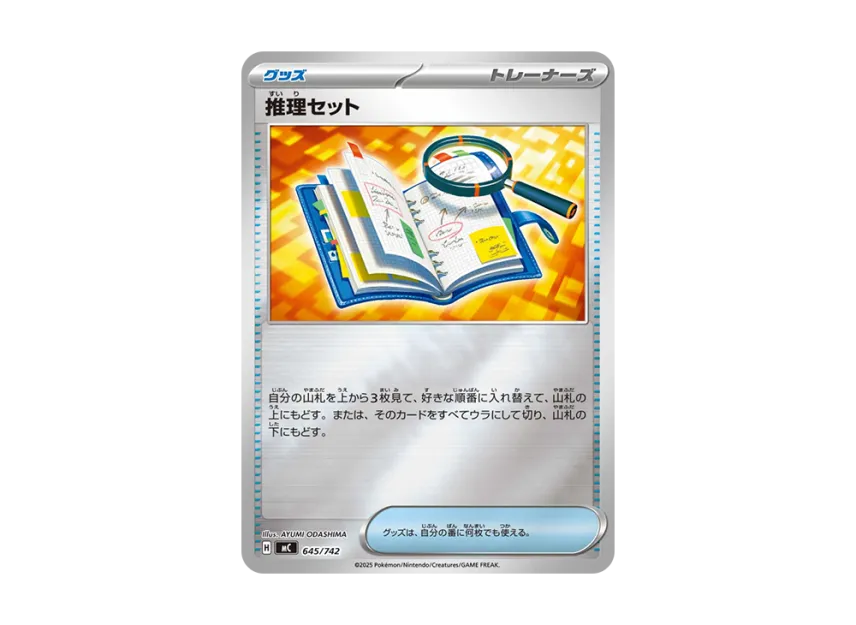 Deduction Kit : Mirror [MC 645/742] (Start Deck 100 "Battle Collection")