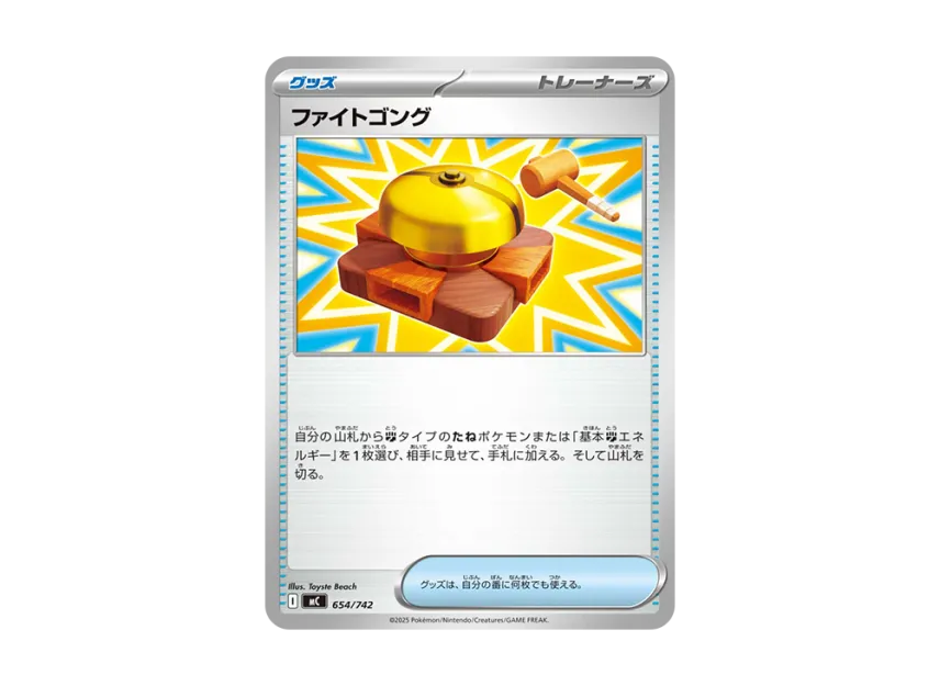 Fighting Gong [MC 654/742] (Start Deck 100 "Battle Collection")