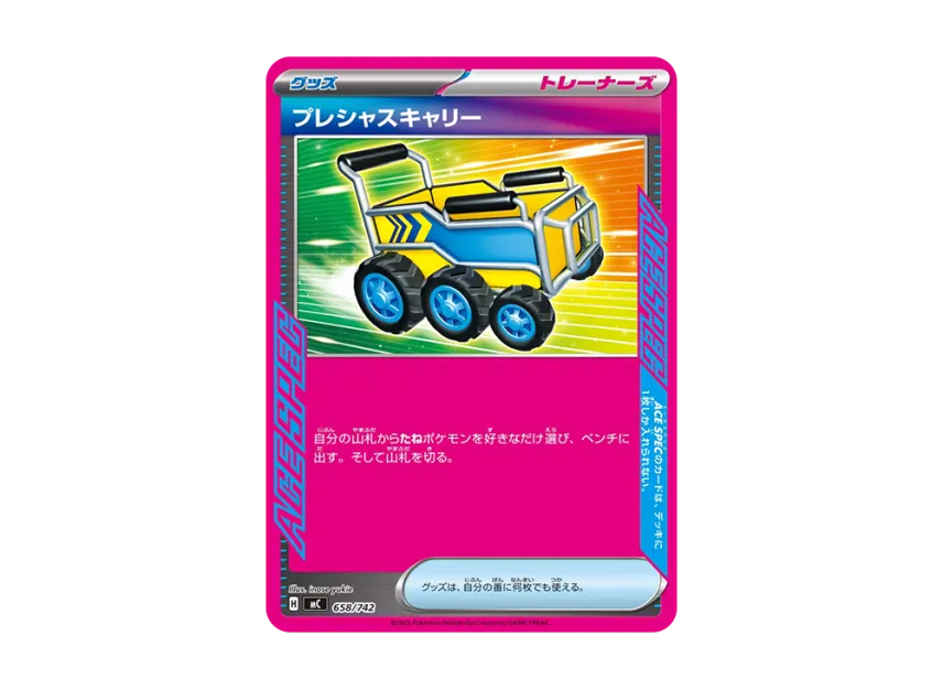 Precious Carry [MC 658/742] (Start Deck 100 "Battle Collection")