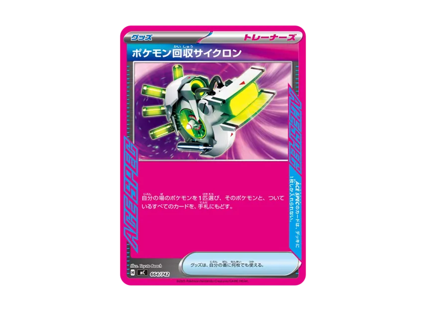 Scoop Up Cyclone [MC 664/742] (Start Deck 100 "Battle Collection")