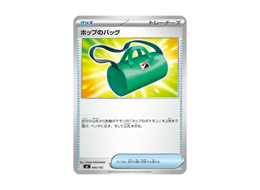 Hop's Bag [MC 666/742] (Start Deck 100 "Battle Collection")