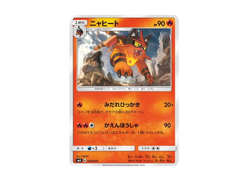 Torracat [SMA 010/059] (Starter Set "Fire Incineroar GX / Grass Decidueye GX / Water Primarina GX")