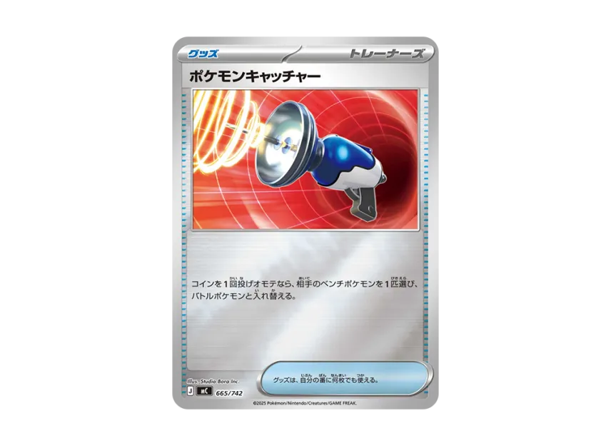 Pokemon Catcher : Mirror [MC 665/742] (Start Deck 100 "Battle Collection")