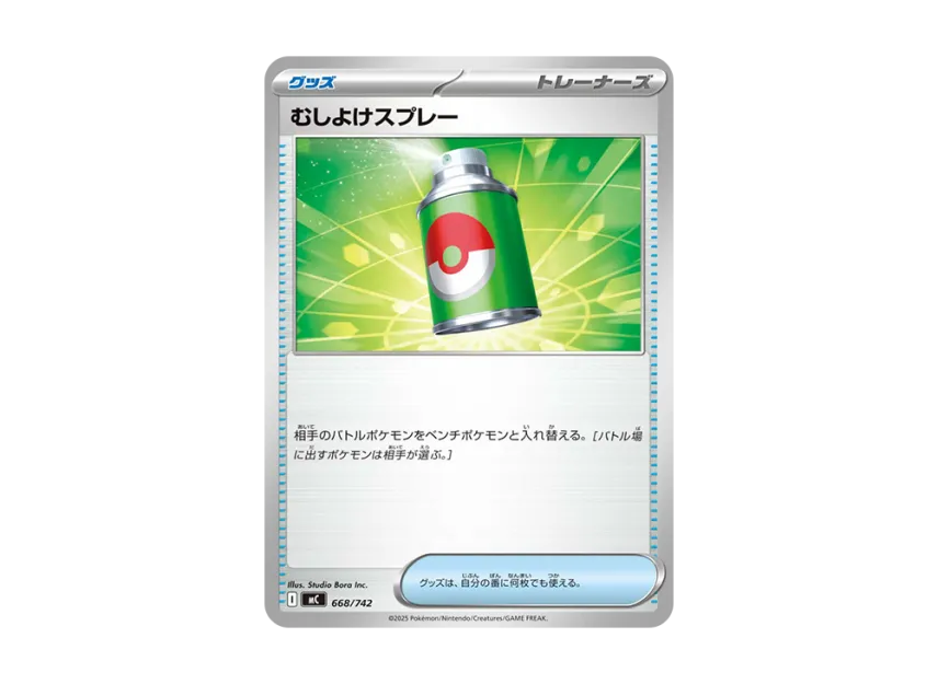 Repel [MC 668/742] (Start Deck 100 "Battle Collection")
