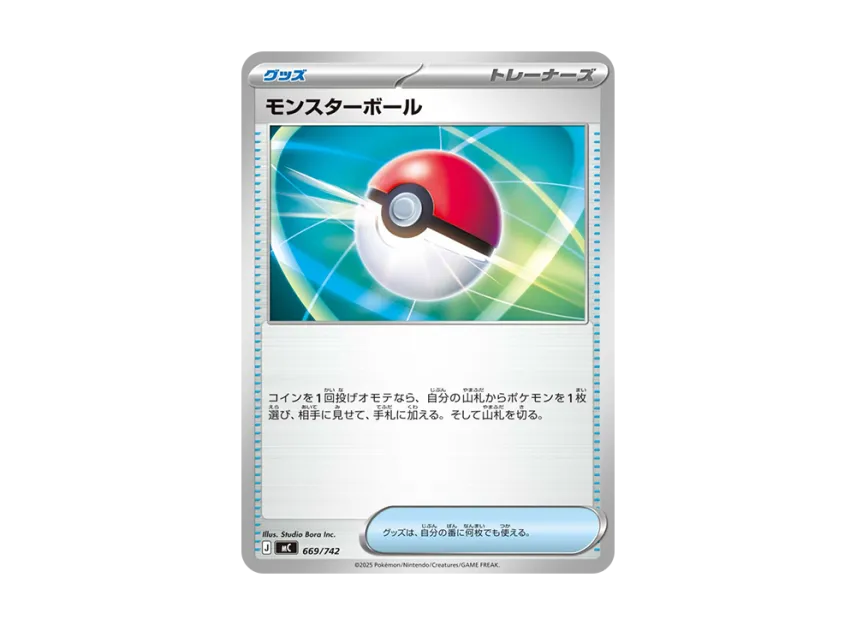 Poke Ball [MC 669/742] (Start Deck 100 "Battle Collection")