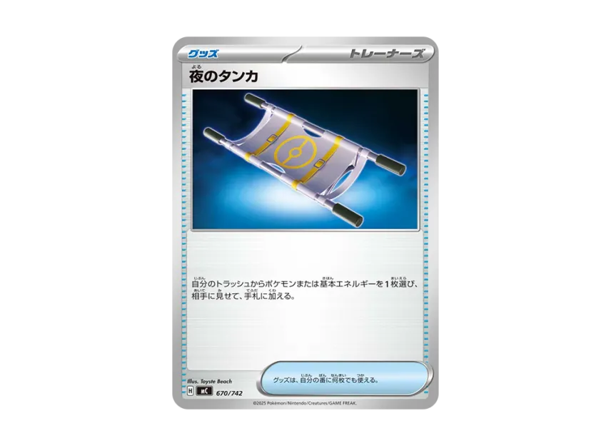 Night Stretcher [MC 670/742] (Start Deck 100 "Battle Collection")
