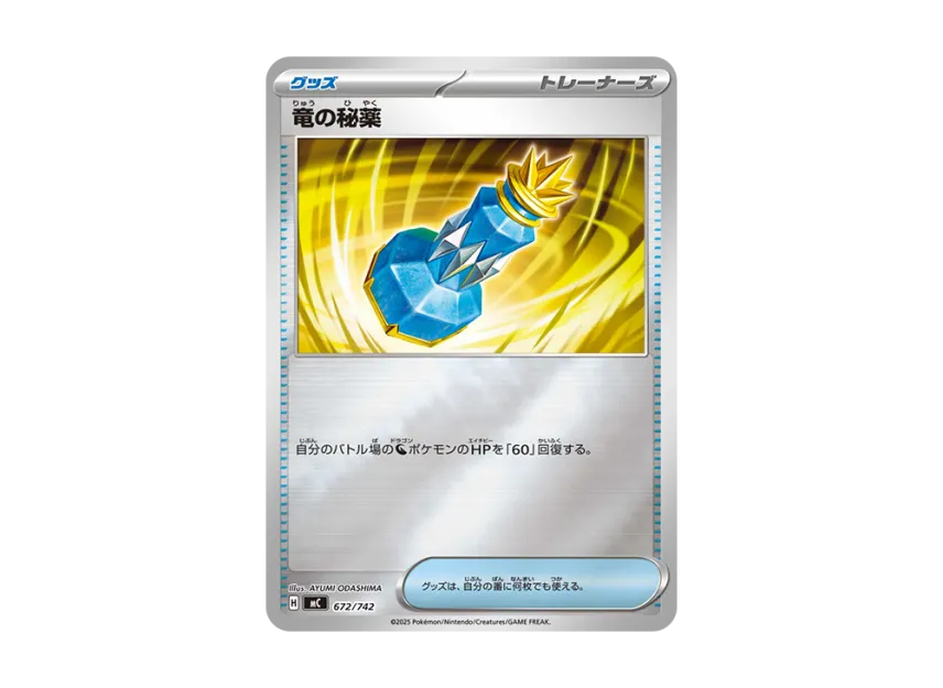 Dragon's Elixir : Mirror [MC 672/742] (Start Deck 100 "Battle Collection")