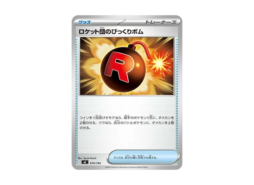 Team Rocket's Surprise Bomb [MC 674/742] (Start Deck 100 "Battle Collection")