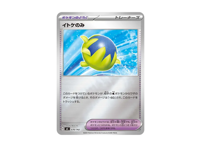 Passho Berry : Mirror [MC 676/742] (Start Deck 100 "Battle Collection")