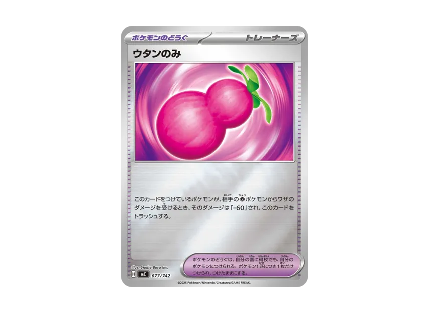 Payapa Berry : Mirror [MC 677/742] (Start Deck 100 "Battle Collection")