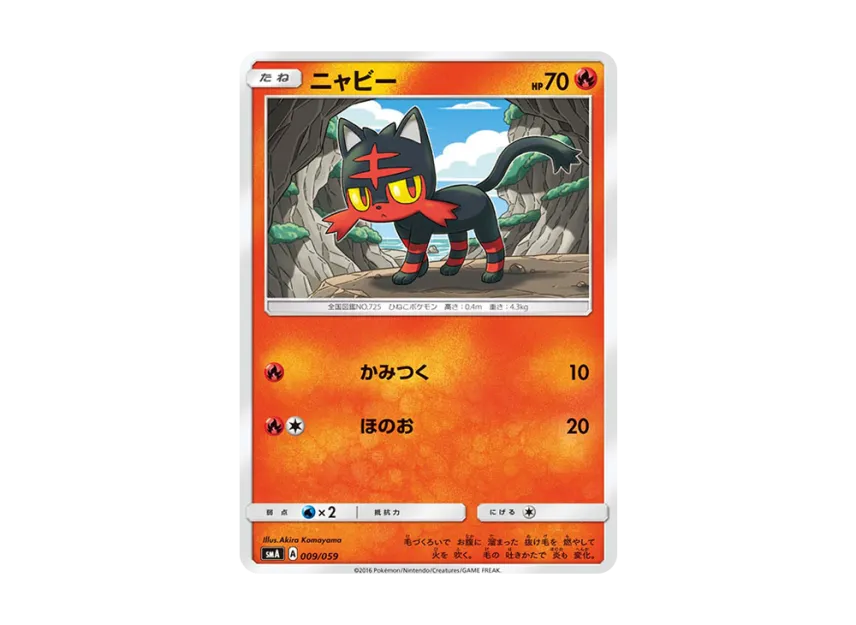 Litten [SMA 009/059] (Starter Set "Fire Incineroar GX / Grass Decidueye GX / Water Primarina GX")