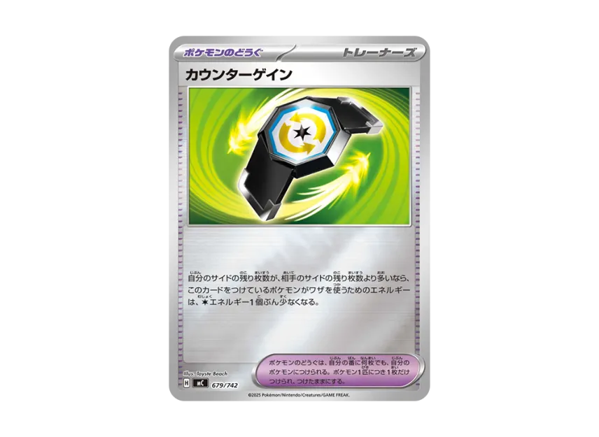Counter Gain : Mirror [MC 679/742] (Start Deck 100 "Battle Collection")