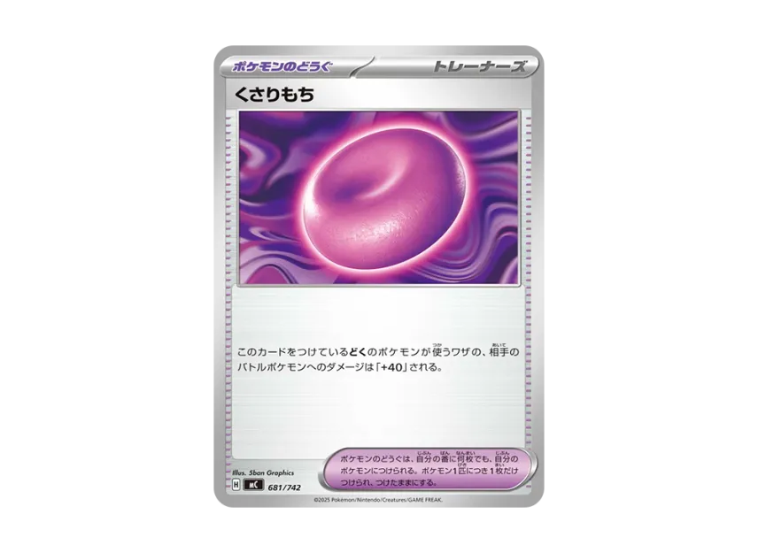 Binding Mochi [MC 681/742] (Start Deck 100 "Battle Collection")
