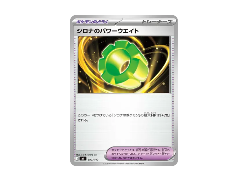 Cynthia's Power Weight [MC 682/742] (Start Deck 100 "Battle Collection")