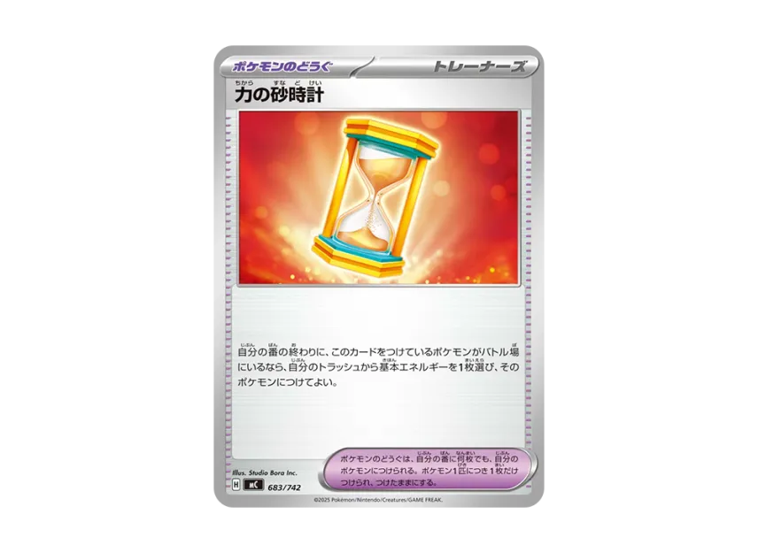 Hourglass of Power [MC 683/742] (Start Deck 100 "Battle Collection")