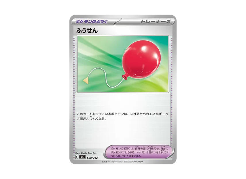 Air Balloon [MC 688/742] (Start Deck 100 "Battle Collection")