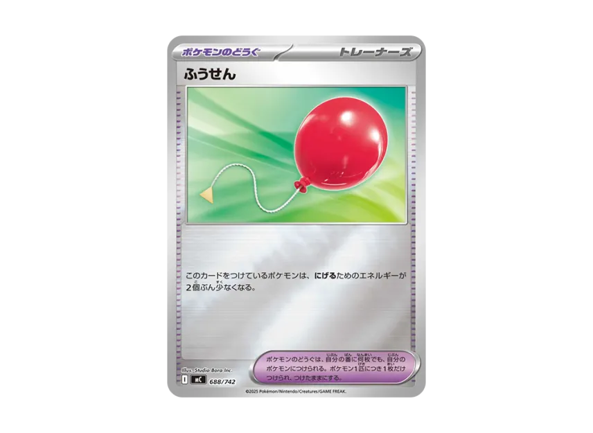 Air Balloon : Mirror [MC 688/742] (Start Deck 100 "Battle Collection")