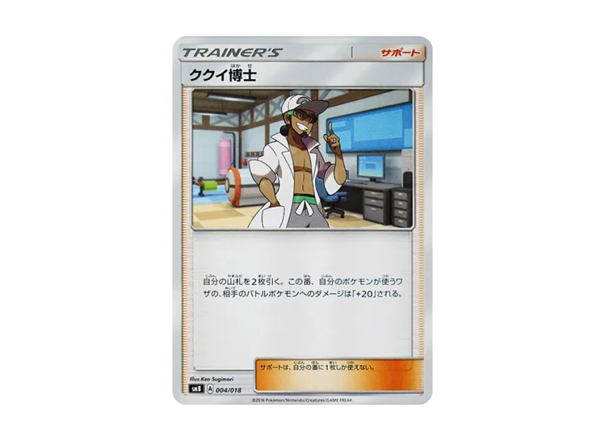 Professor Kukui [SMB 004/018] (Sun & Moon "Premium Trainer Box")