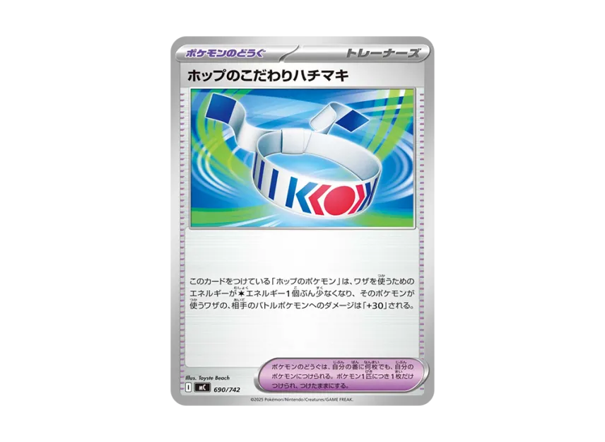 Hop's Choice Band [MC 690/742] (Start Deck 100 "Battle Collection")