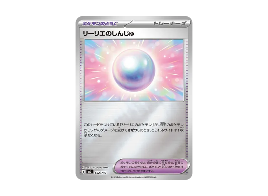 Lillie's Pearl : Mirror [MC 692/742] (Start Deck 100 "Battle Collection")