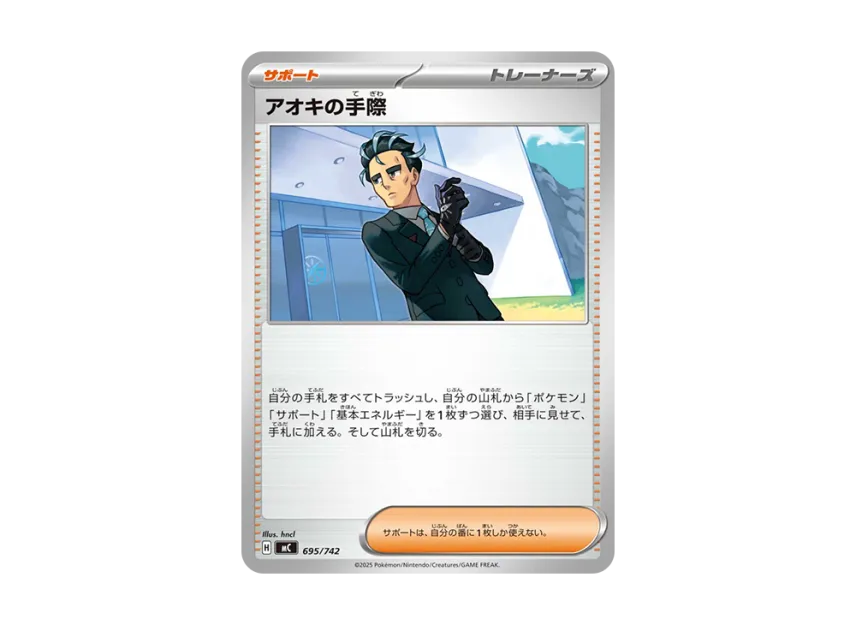 Aoki's skill [MC 695/742] (Start Deck 100 "Battle Collection")