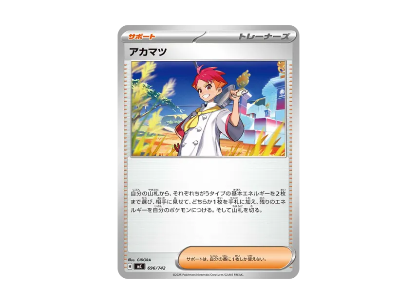 Crispin [MC 696/742] (Start Deck 100 "Battle Collection")