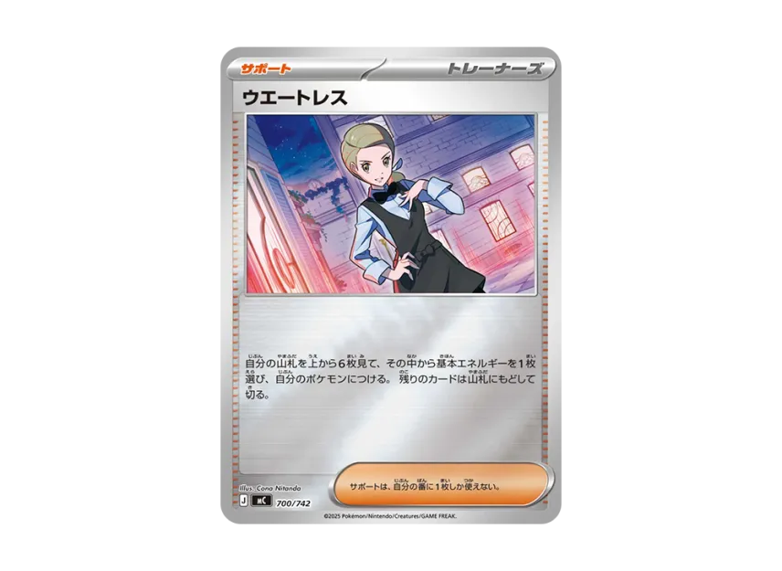 Waitress : Mirror [MC 700/742] (Start Deck 100 "Battle Collection")