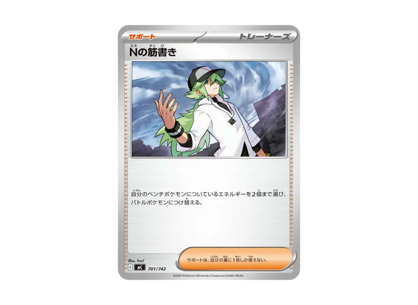 N's Plot [MC 701/742] (Start Deck 100 "Battle Collection")