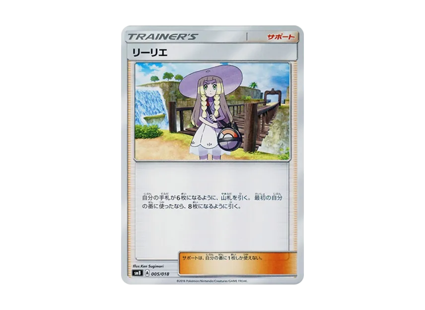 Lillie [SMB 005/018] (Sun & Moon "Premium Trainer Box")